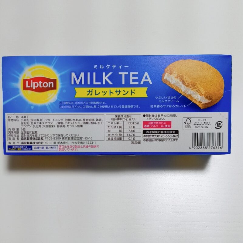 リプトン《ミルクティーガレットサンド》