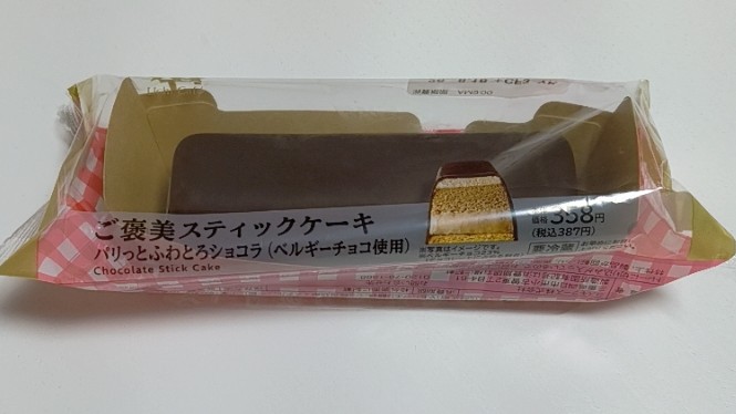 ご褒美スティックケーキ《パリッとふわとろショコラ》