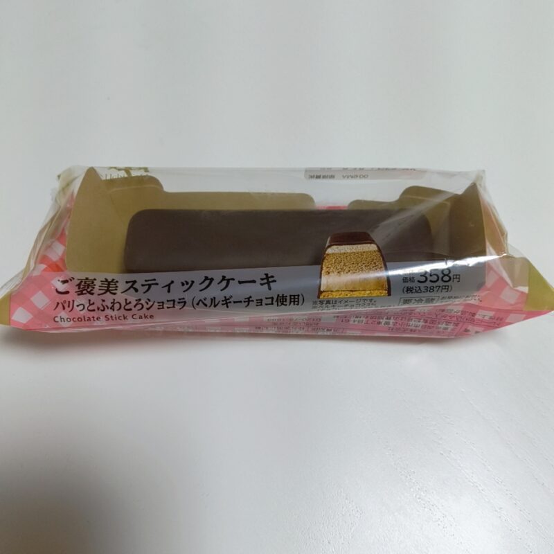 ご褒美スティックケーキ《パリッとふわとろショコラ》