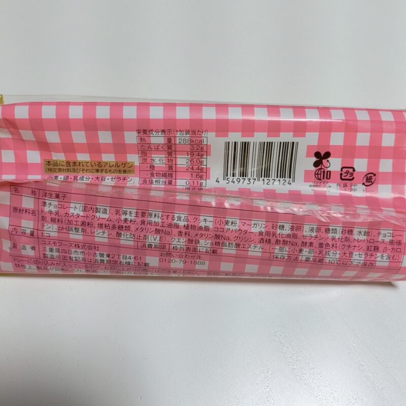 ご褒美スティックケーキ《パリッとふわとろショコラ》