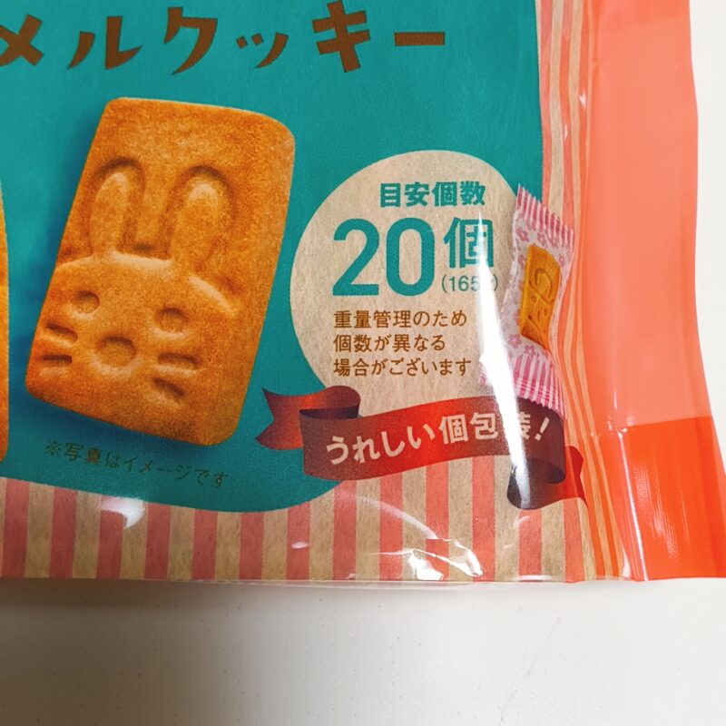 笑顔たりてる!?《塩キャラメルクッキー》