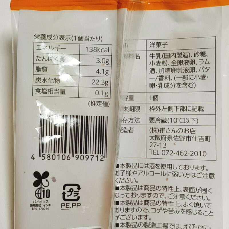 ラム酒とバター香るカヌレ
