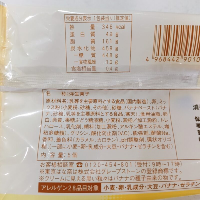《東京ばな奈》もっちりクリームロール《ダブルバナナ味》