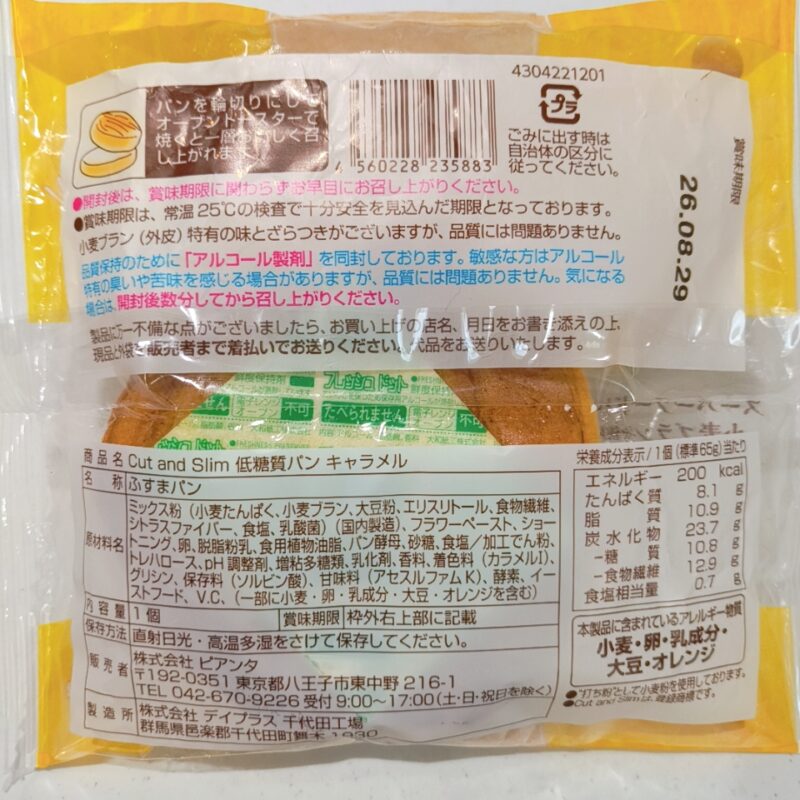 Cut and Slim低糖質パンキャラメル