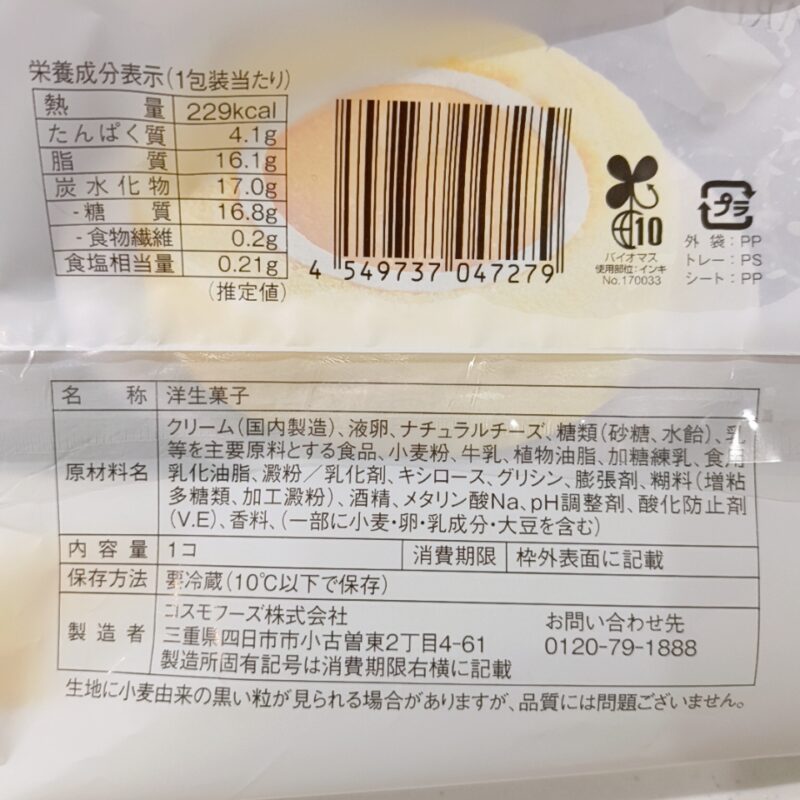 CHEESEGARDEN監修ベイクドチーズケーキinプレミアムロールケーキ
