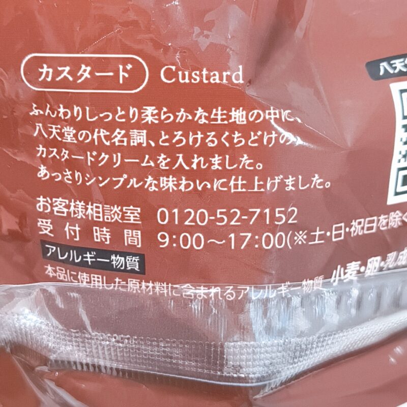 NewDays《八天堂》とろけるくりーむパン《カスタード》40%増量