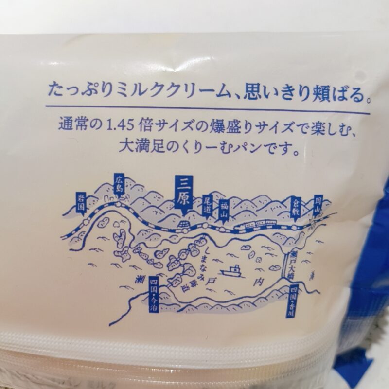 八天堂爆盛り冷やして食べるくりーむパンミルク