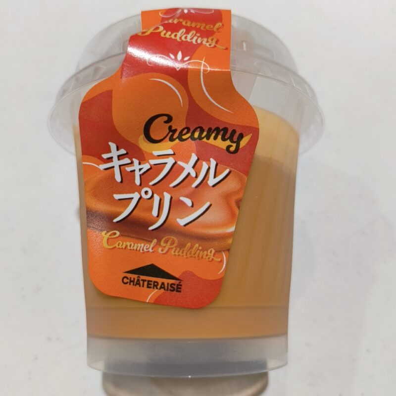 シャトレーゼCreamyキャラメルプリン