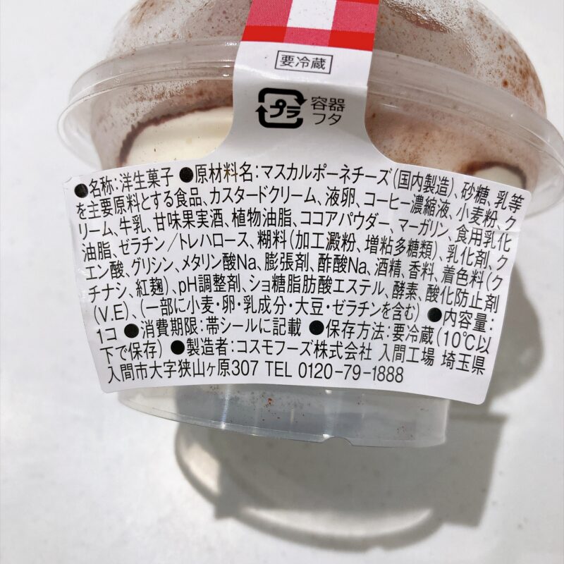 ミラノ風ティラミス