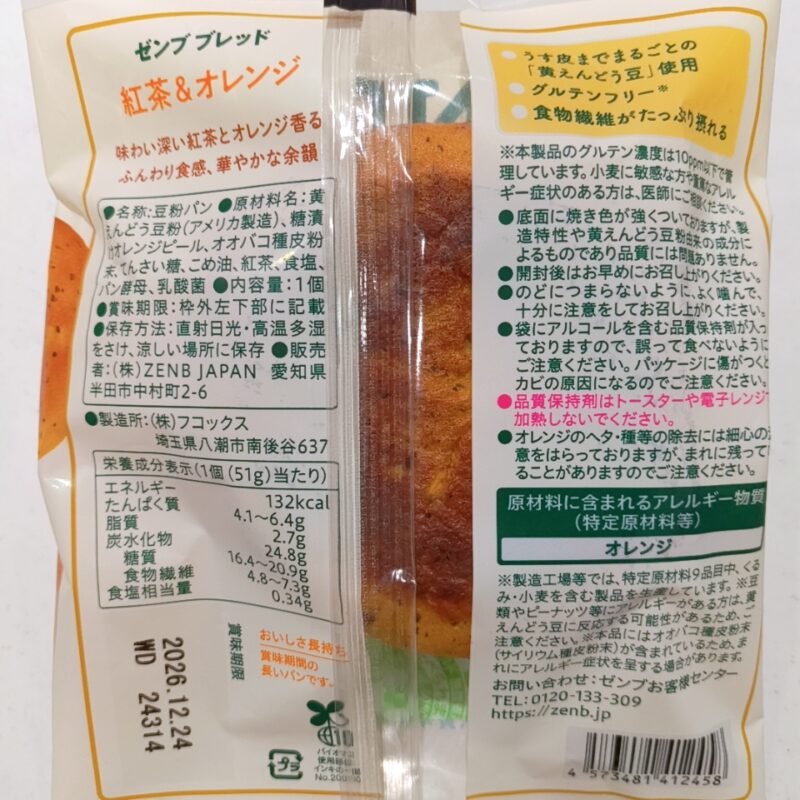 ZENB BREAD《紅茶＆オレンジ》