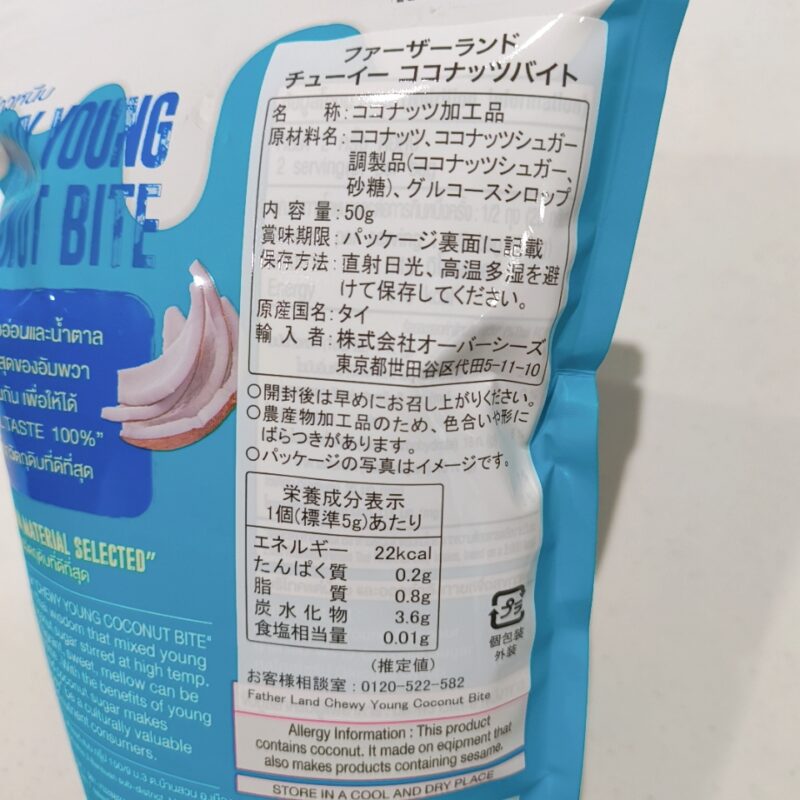 ファーザーランドチューイココナッツバイト