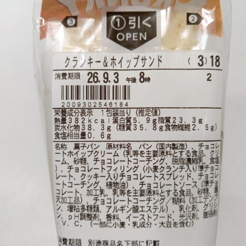 クランキー＆ホイップサンド