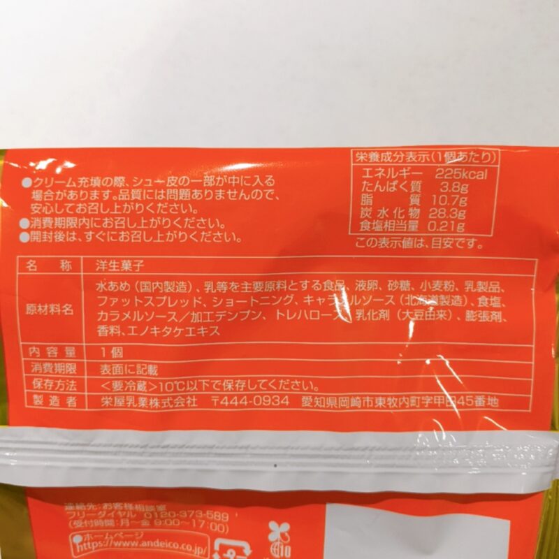 マイスイーツ《キャラメルシュークリーム》