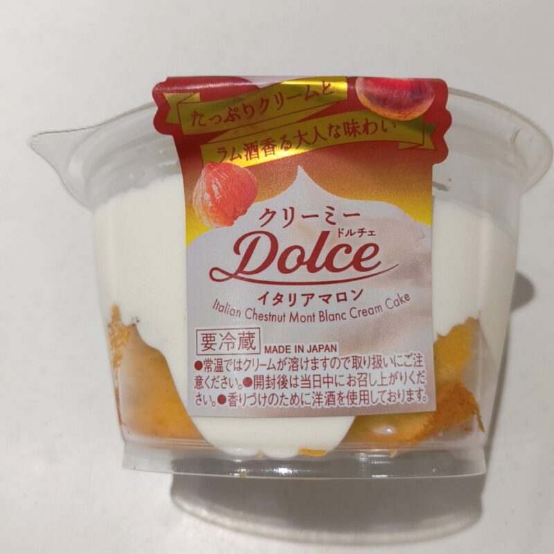 クリーミーDolceイタリアマロン
