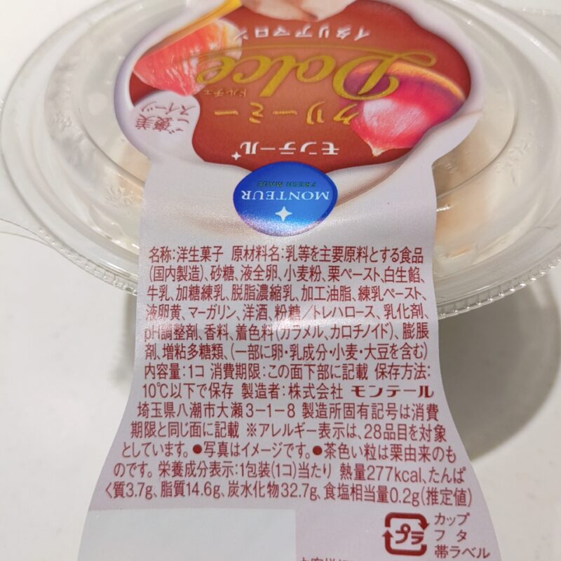 クリーミーDolceイタリアマロン