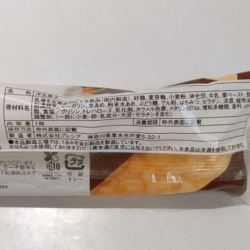 イタリア栗のスティッククレープ