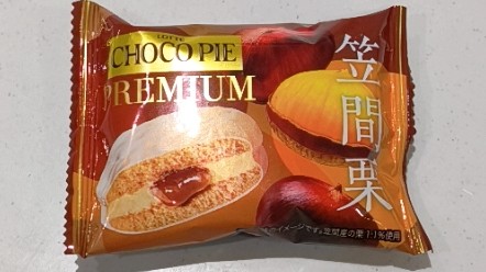 チョコパイPREMIUM《笠間栗》