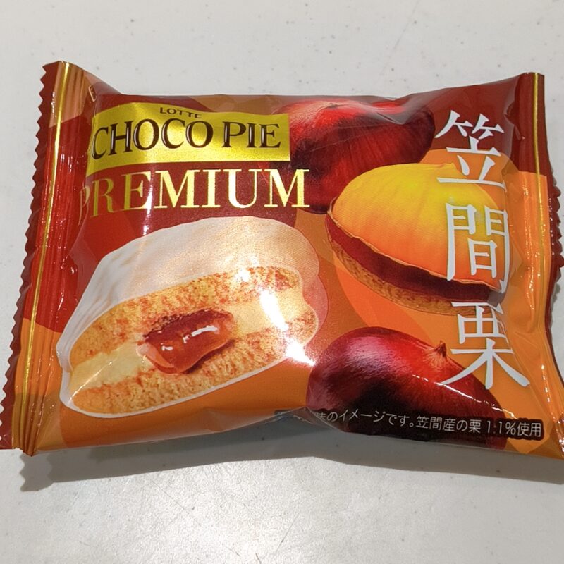 チョコパイPREMIUM《笠間栗》