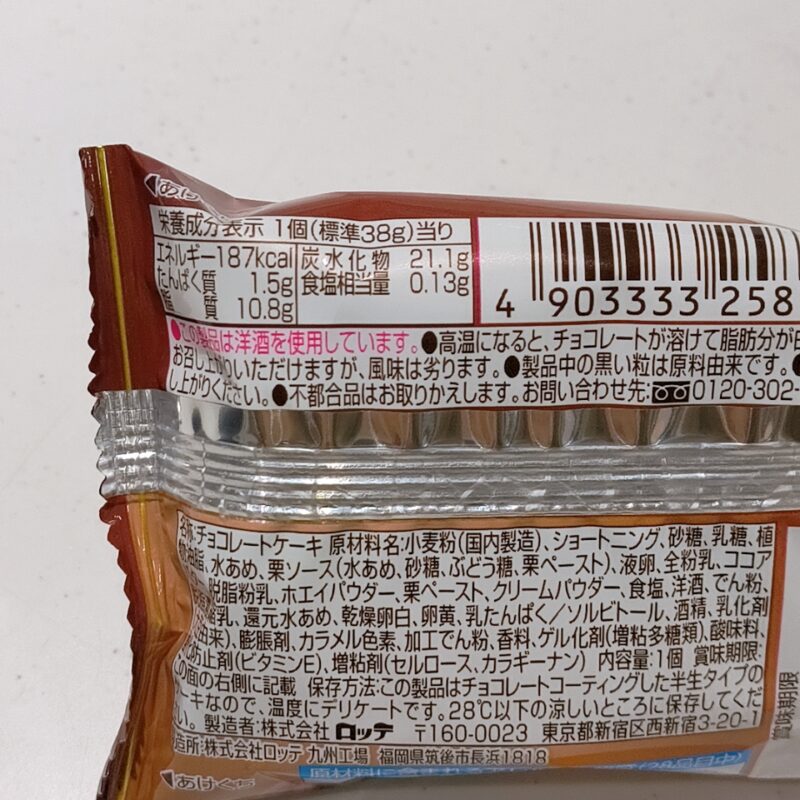 チョコパイPREMIUM《笠間栗》