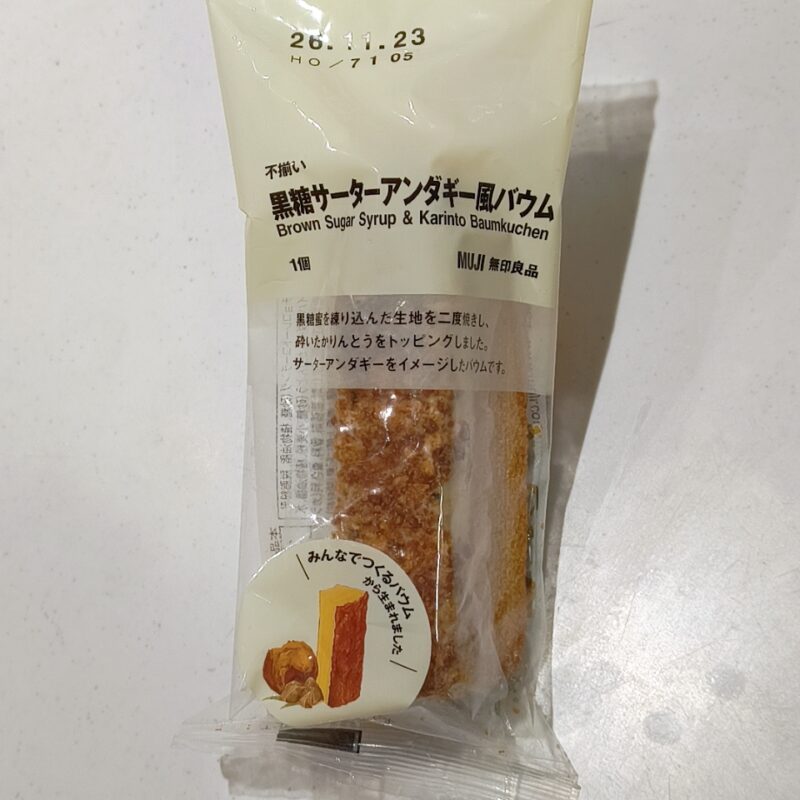 黒糖サーターアンダギー風バウム