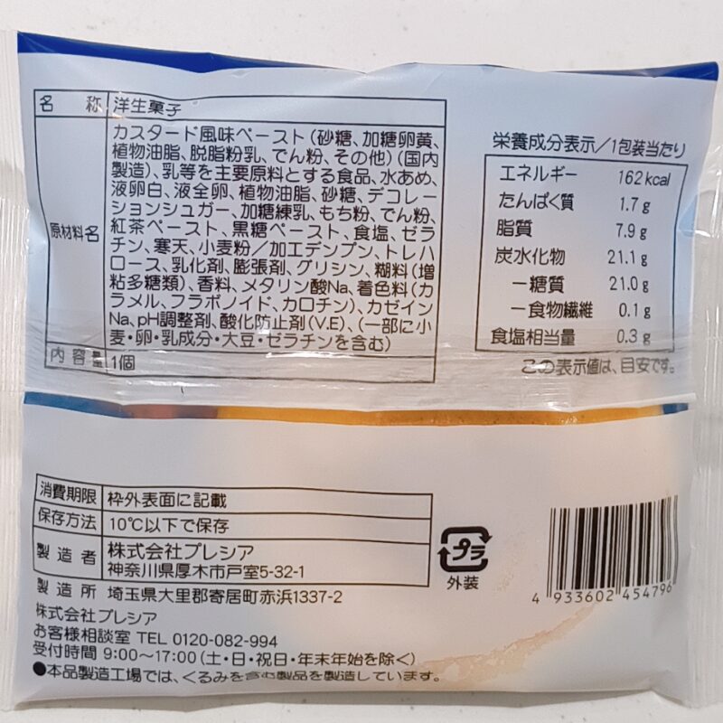 もちぽにょ黒糖ミルクティー