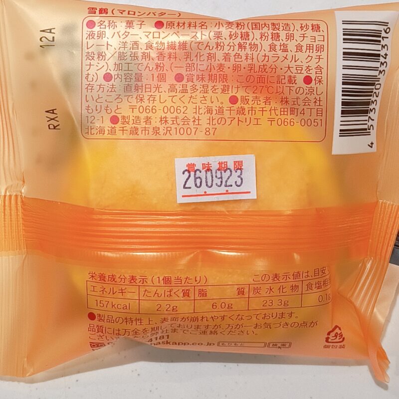 雪鶴マロンバター
