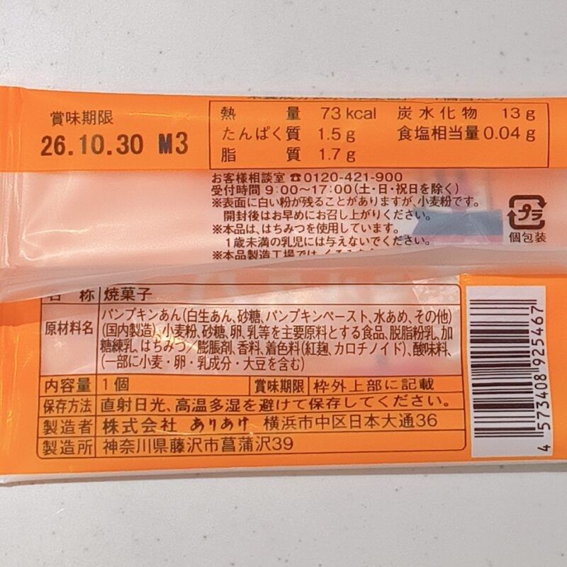 ミルクハーバー《パンプキン》