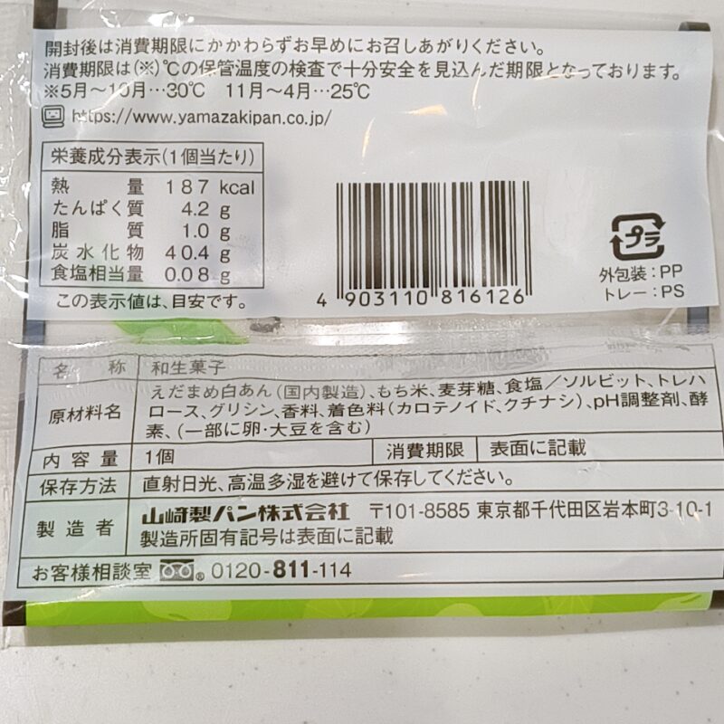 ずんだおはぎ