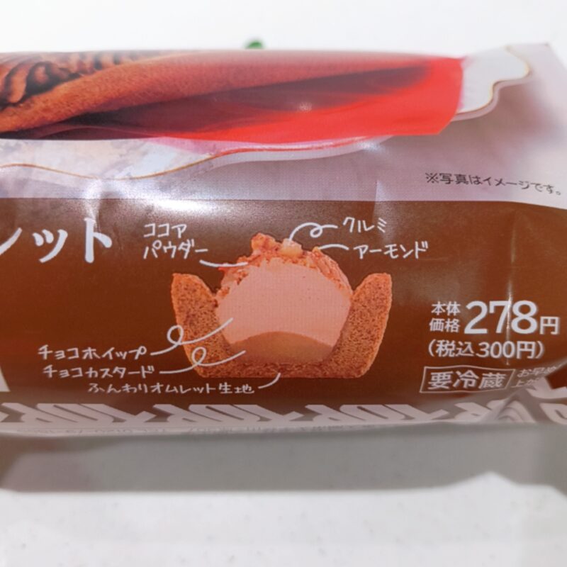 Tops監修《ショコラオムレット》