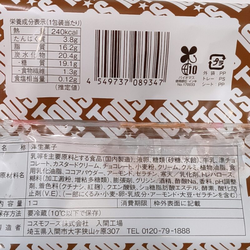 Tops監修《ショコラオムレット》