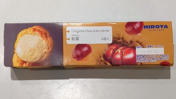 ヒロタのシュークリーム《和栗》