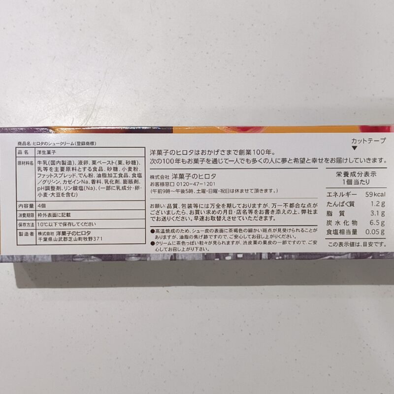ヒロタのシュークリーム《和栗》