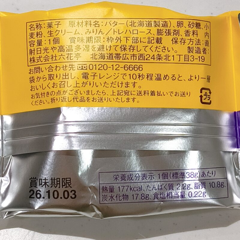 六花亭《大平原》