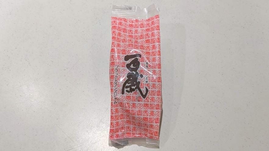 六花亭《百歳》