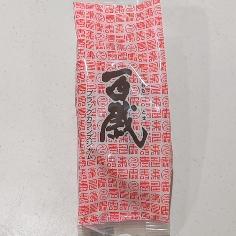 六花亭《百歳》