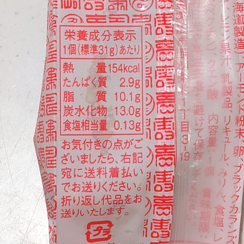 六花亭《百歳》