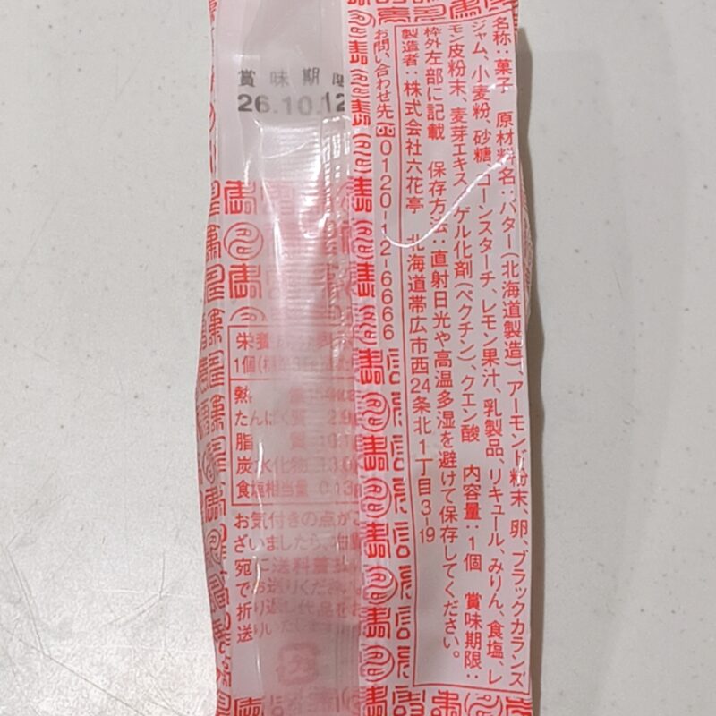 六花亭《百歳》