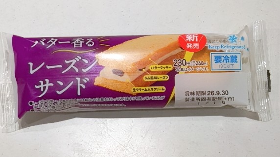 バター香るレーズンサンド