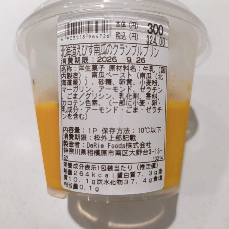 北海道えびす南瓜のクランブルプリン