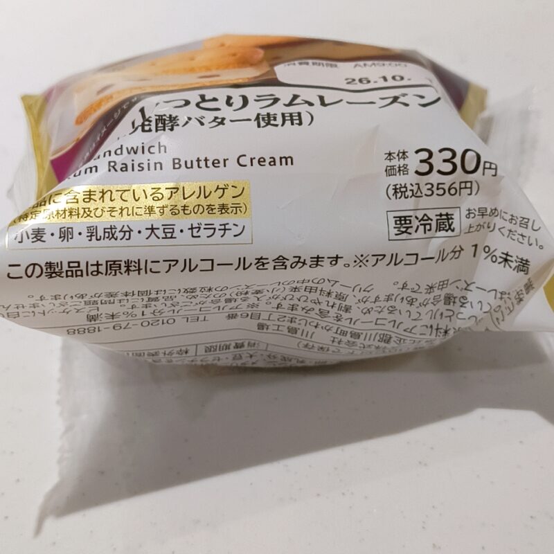 贅沢すぎ!しっとりラムレーズンサンド(北海道産発酵バター