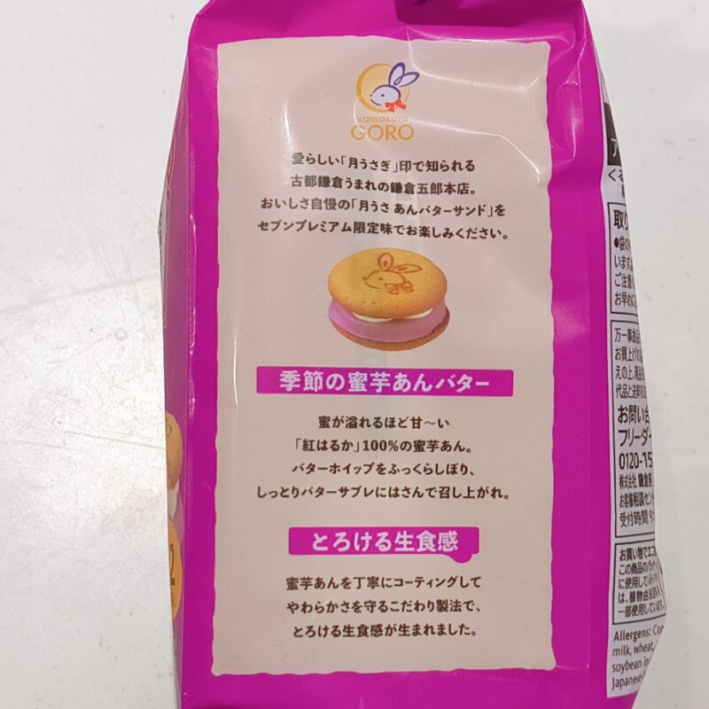 蜜芋あんバターサンド