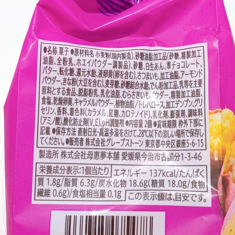 蜜芋あんバターサンド