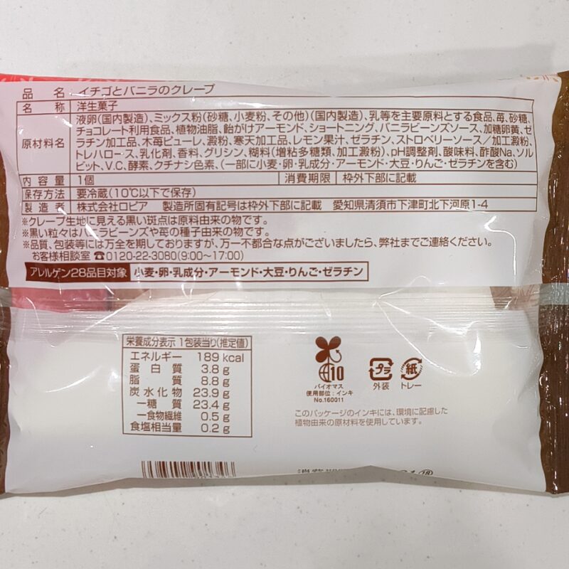 イチゴとバニラのクレープ