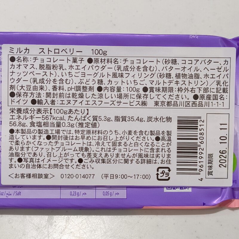 ミルカ《ストロベリー》