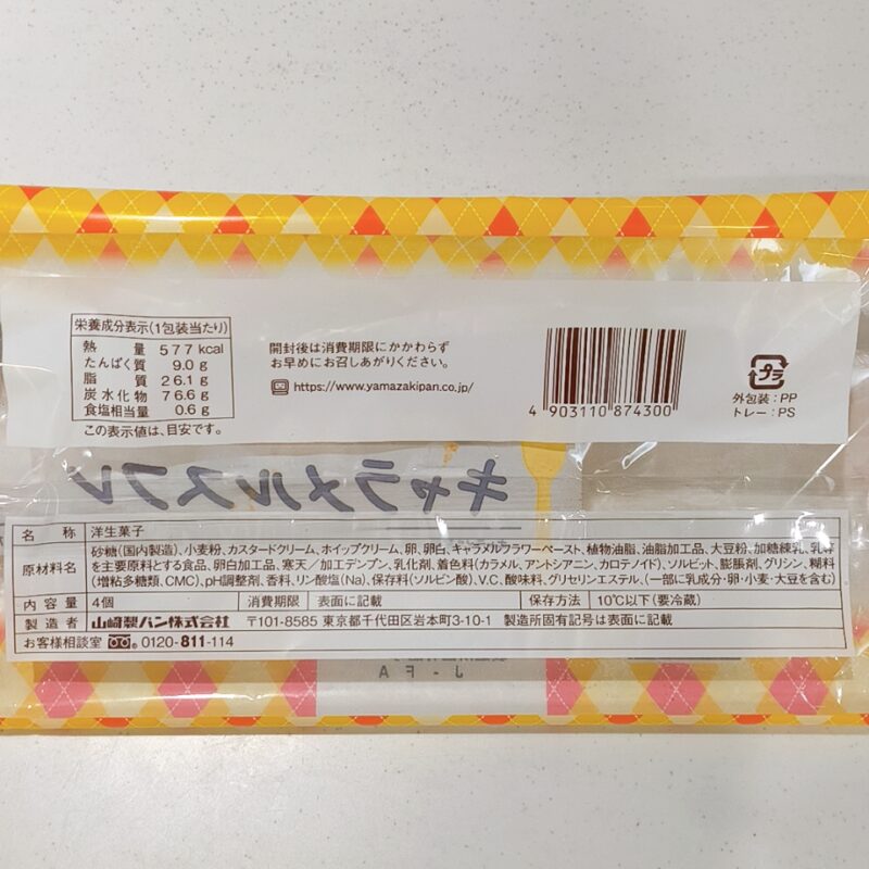 キャラメルスフレ