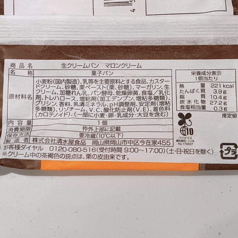 清水屋の生クリームパン《マロンクリーム》