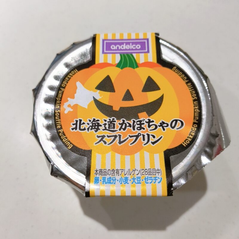 北海道かぼちゃのスフレプリン