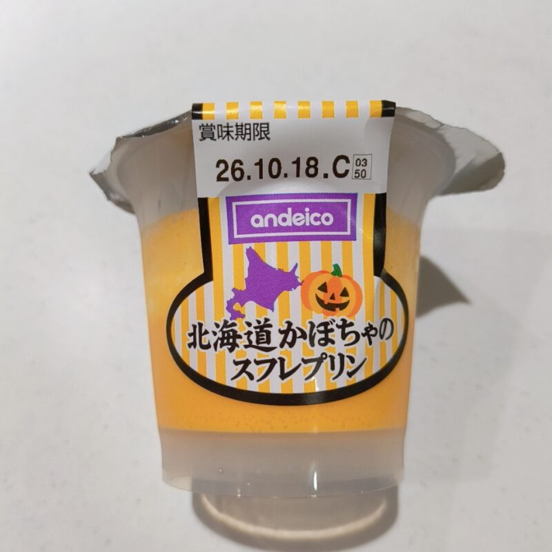 北海道かぼちゃのスフレプリン