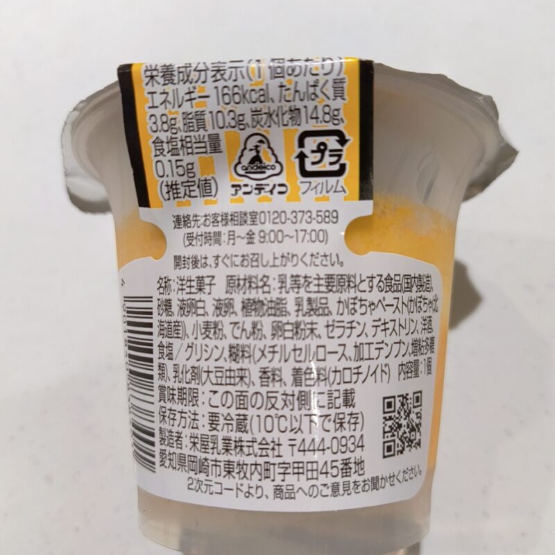 北海道かぼちゃのスフレプリン