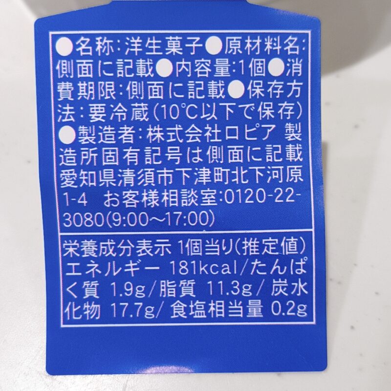 ムーンライトクランブルレアチーズケーキ